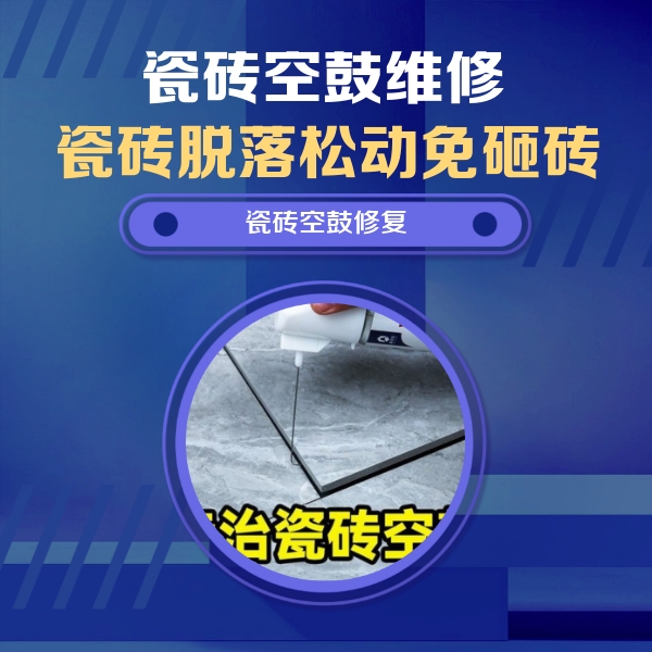 正安瓷砖空鼓维修公司分享卫生间瓷砖翘边维修的方法